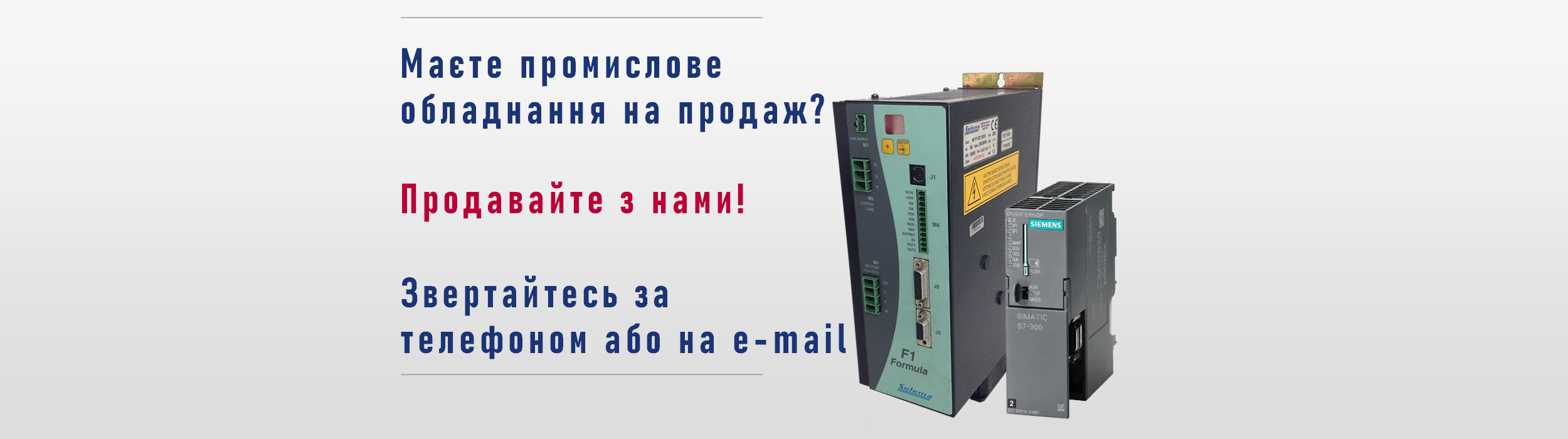 Продаж Б/В обладнання з ТЕРЕДО ТРЕЙД